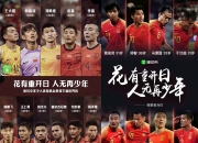 米兰体育入口-强强交锋！中国足球联赛不容忽视