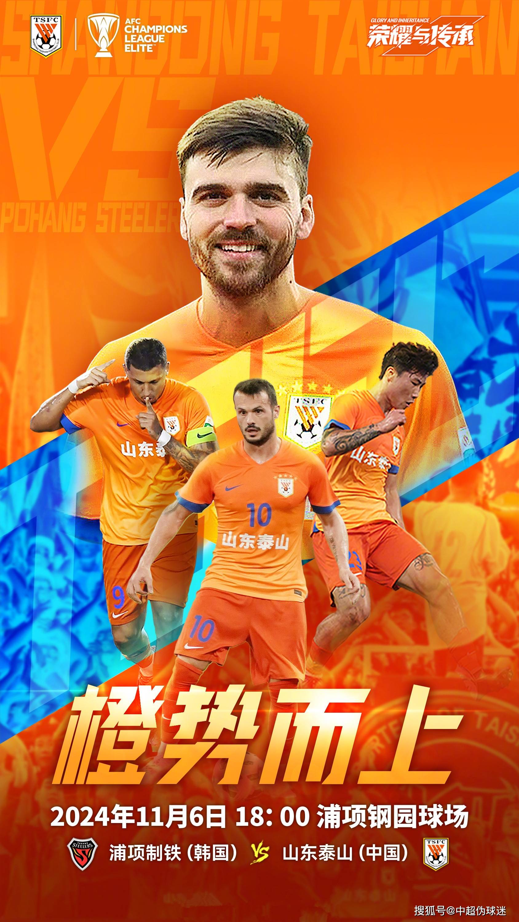 山东泰山在亚冠中打出高光操作，被誉为评论席掌声雷动