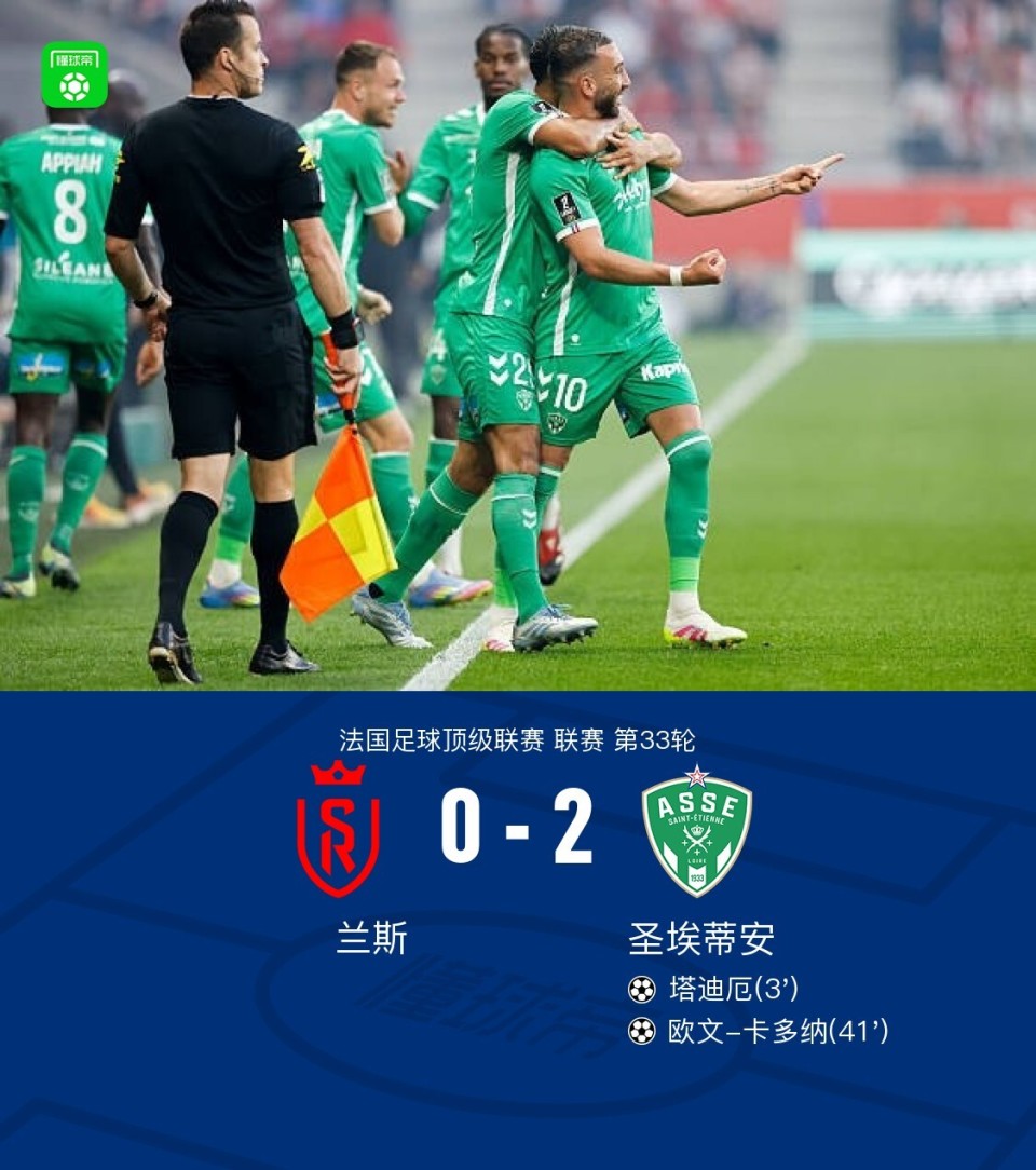 关于圣埃蒂安主场大胜，稳操胜券的信息