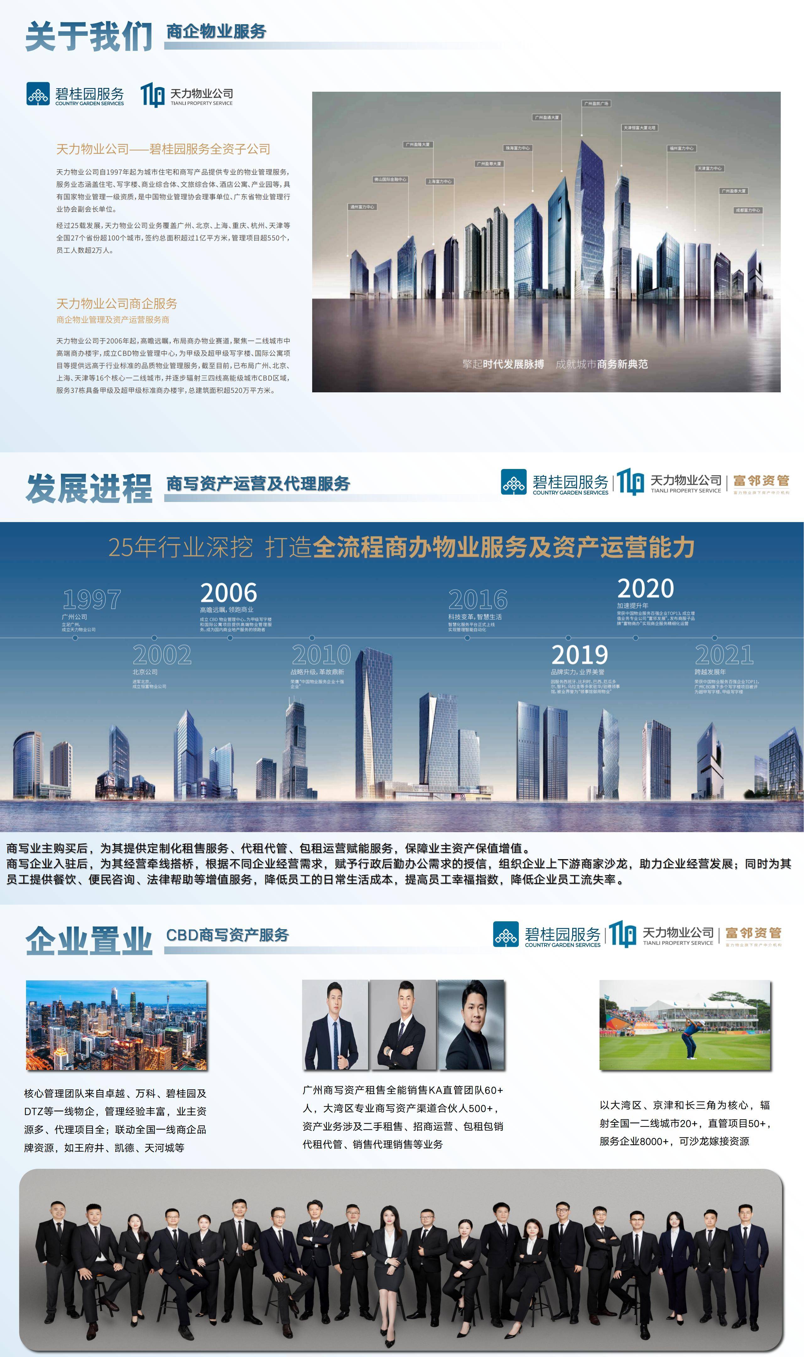 建筑夺冠！广州富力成大赢家的简单介绍