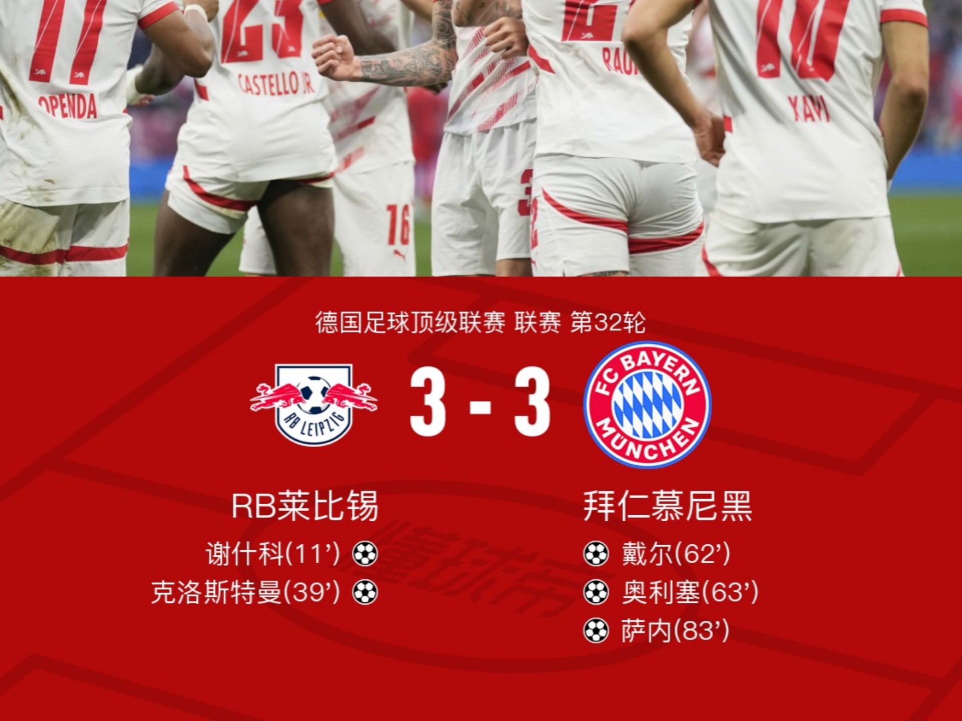 拜仁慕尼黑队主场大胜，领跑积分榜