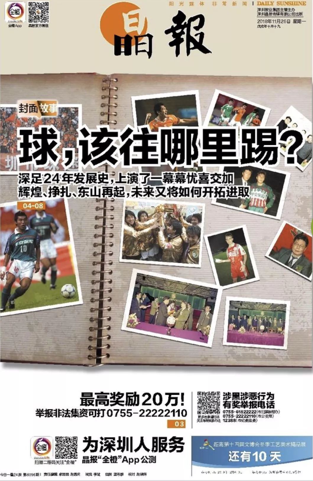 亚洲足球俱乐部锦标赛中发生的重大转折