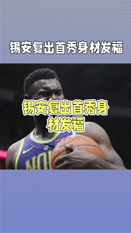 鹈鹕队主教练公开批评球员态度不端的简单介绍